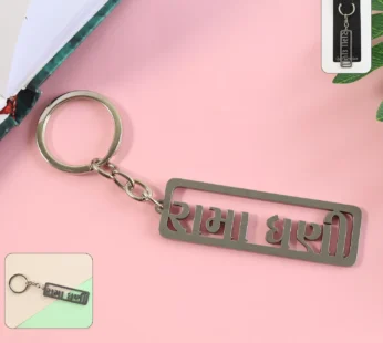 Stylish Devotional Text Metal Keychain (1 Pc)