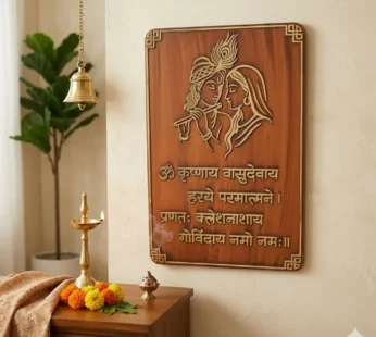 Radha Krishna Wooden Wall Frame with Golden Mantra Design Spiritual Home Decor Plaque