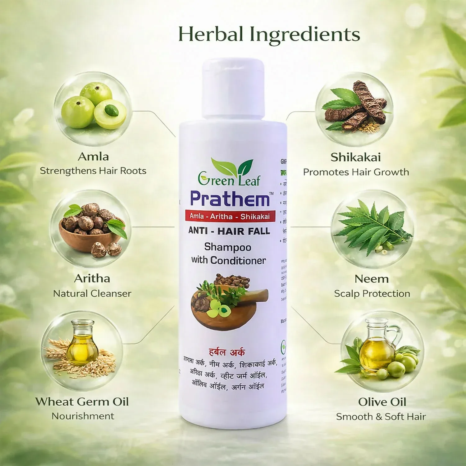 Green Leaf Prathem Herbal Shampoo with Conditioner for Smooth & Nourished Hair Care - Detailed Feature View 4