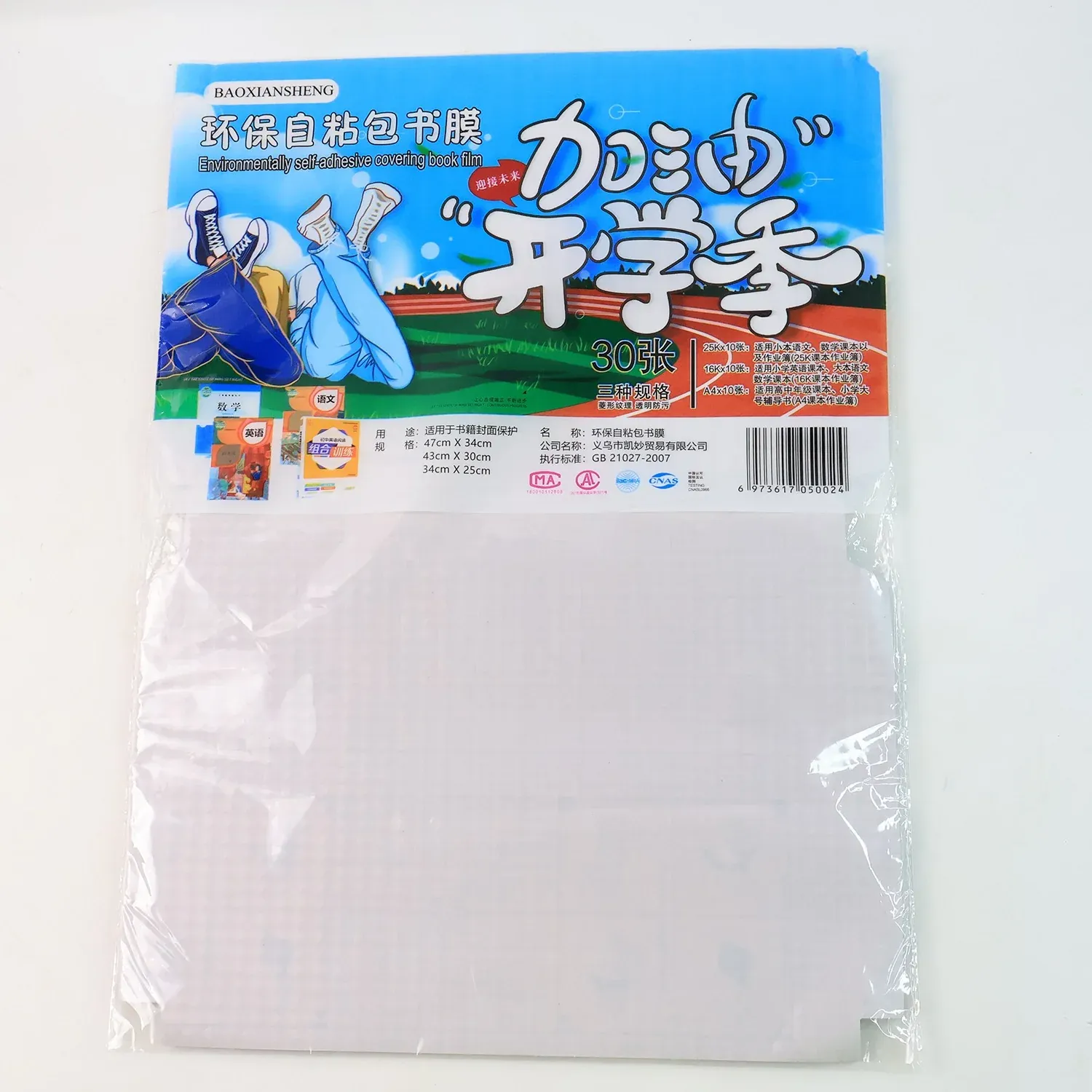 Transparent Adhesive Book Covers – 30 Pc Mix Size Set - Detailed Feature View 3