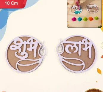 Shubh Labh Door Decoration – Two-Piece 10 cm Round Set