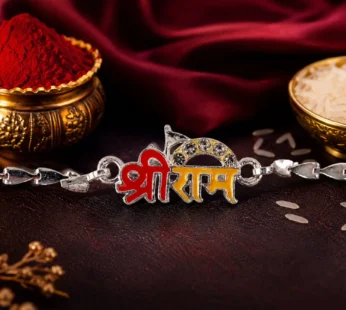 Shri Ram Text Meenakari Chain Rakhi for Brother – Festive Design