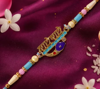 Classic Rakhi with Devanagari Text Plaque, clean frame and plaque look for Gift Use