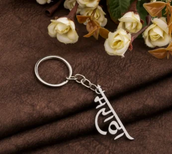 Maratha Keychain Silver Metal Devanagari Cutout Design Keyring for Bike Car Keys