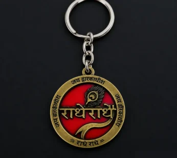 Radhe Radhe Metal Keychain – Durable Spiritual Key Holder