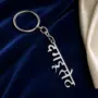 Premium Shreemant Dagdusheth Ganpati Stainless Steel Key Ring Religious Gift - Buy Online at Alikart